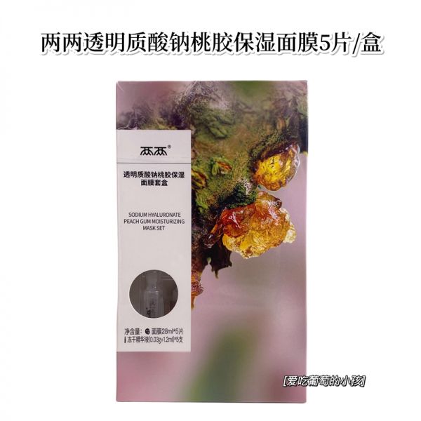 两两沙漠玫瑰锁水莹亮冻干精华面膜螺旋藻雪莲虫草黑松露桃胶茴香