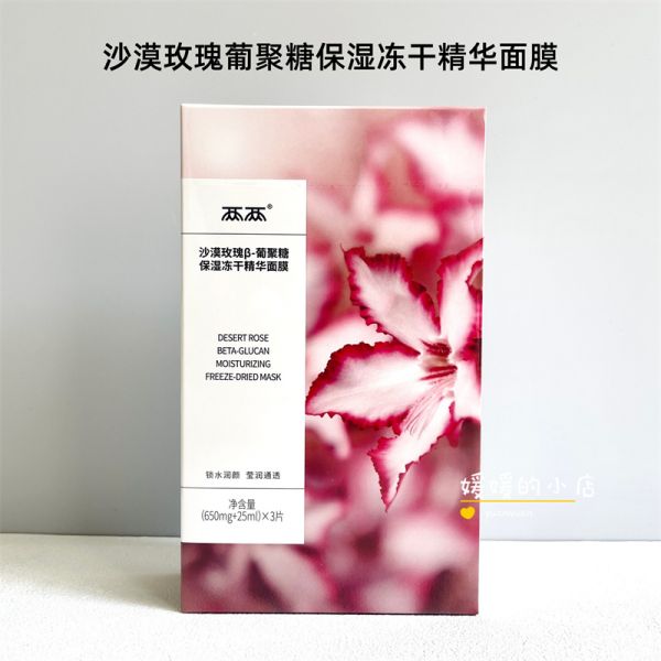 两两天山雪莲沙漠玫瑰螺旋藻扇藻积雪草保湿舒缓补水紧致亮肤面贴