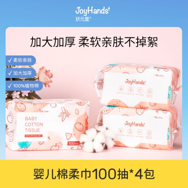 状元星新生婴幼儿手口专用棉柔巾一次性洗脸毛巾100抽加大加厚4包