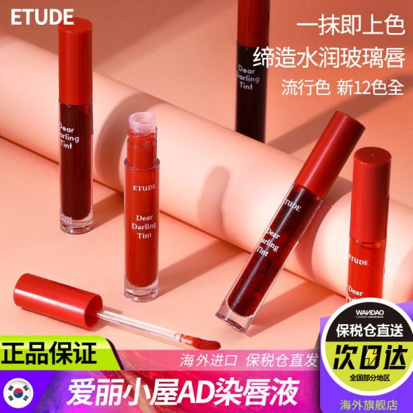韩国爱丽小屋/伊蒂之屋AD染唇液 亲密爱人唇彩唇釉不脱色官方旗舰