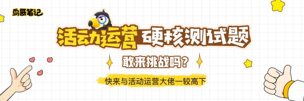 鸟哥笔记,广告营销,大川,营销,策略,技巧