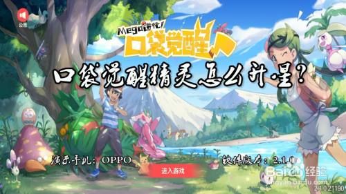 口袋觉醒精灵怎么升星？