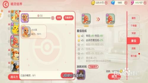 口袋觉醒精灵怎么升星？
