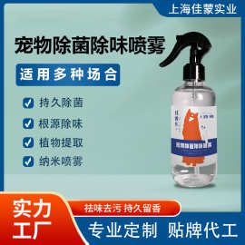 猫狗宠物除臭剂液体消毒液植物萃取去味喷雾宠物用品喷剂厂家批发