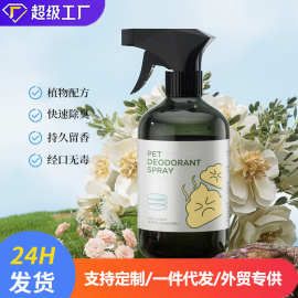 宠物除臭喷雾猫咪狗狗祛味抑菌除臭剂去尿味空气清新喷剂宠物用品