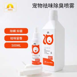 猫狗通用抑菌消毒水宠物祛味除臭喷剂宠物用品 宠物清洁系列