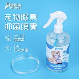 皮来宝宠物除臭喷雾500ml猫猫咪狗狗除尿骚味猫狗宠物除臭剂厂家