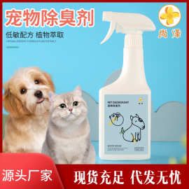 宠物除臭剂猫砂祛尿味消毒液猫狗生物酶分解除臭剂宠物抑菌喷雾