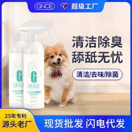 佳尼斯猫狗宠物除臭剂清洁剂去尿骚味室内喷雾除味剂狗狗猫咪用品