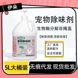 植物生物酶除臭剂猫狗宠物除臭剂猫砂猫窝除臭家用室内生物 除臭