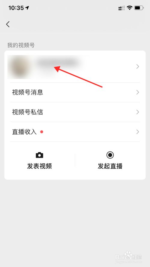视频号怎么认证博主？