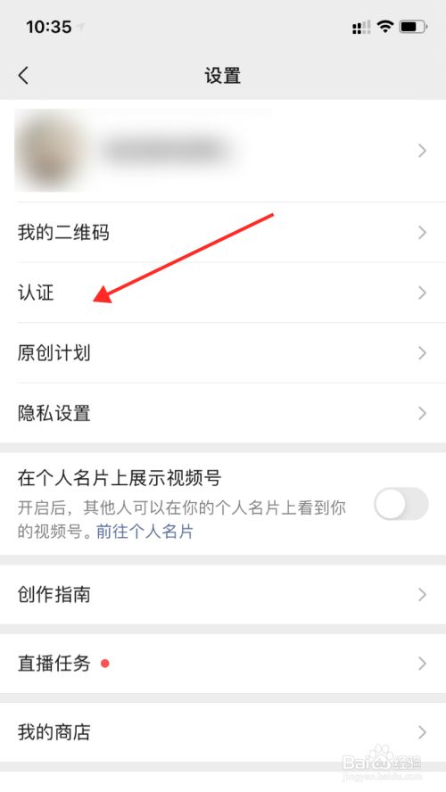 视频号怎么认证博主？