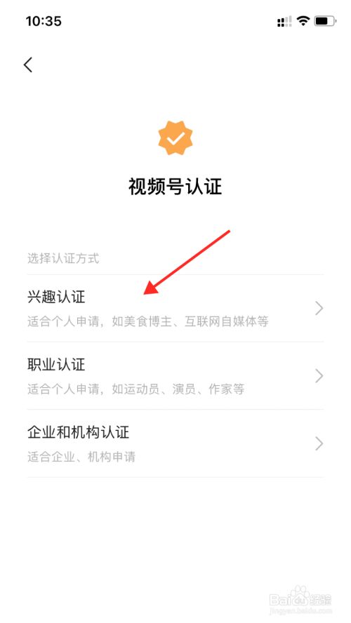 视频号怎么认证博主？