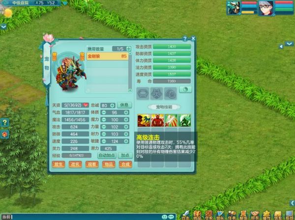 神武3宠物特殊技能汇总一览