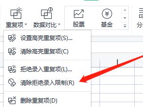 WPS表格怎么设置重复项提醒_重复项设置技巧及成果演示