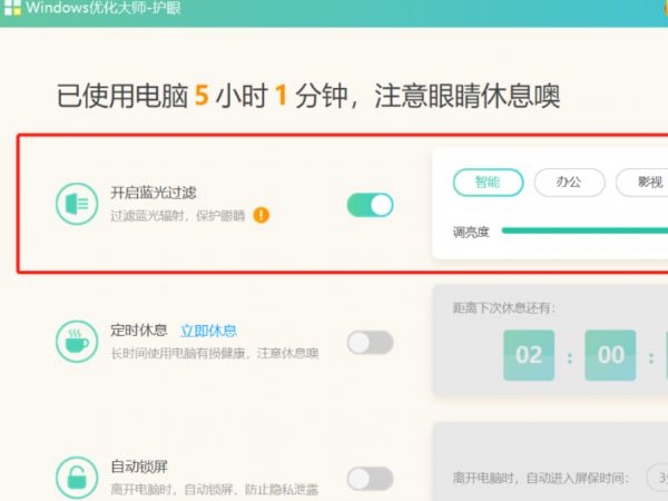 有效的防蓝光护眼软件哪个好_减少蓝光危害的护眼软件推荐