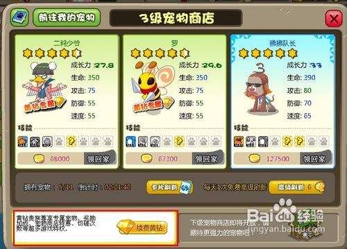 QQ天堂岛特殊宠物怎么获得？