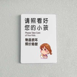 请看管好您的孩子损坏物品照价赔偿贴纸亚克力警示牌标识牌茶座酒