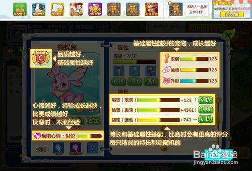 qq牧场如何获得精灵