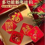 新年福字挂钩免打孔红色喜庆挂钩粘钩挂灯笼国潮中国结粘贴牛角勾