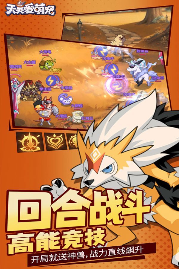 天天爱萌宠游戏截图2