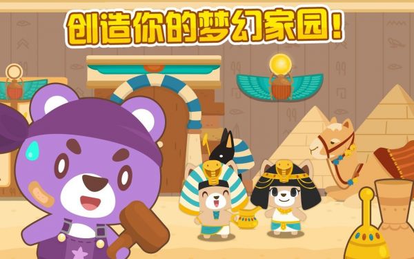 开心萌宠游戏截图1