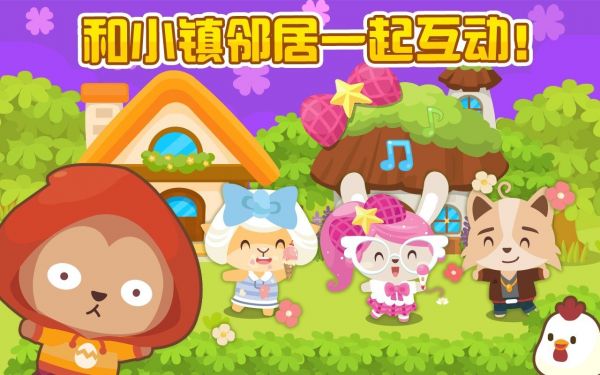 开心萌宠游戏截图3