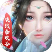 魔灵兵团(决战合欢谷)