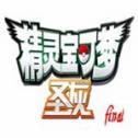 口袋妖怪圣灰安卓版无限大力球