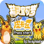 口袋妖怪去吧皮卡丘