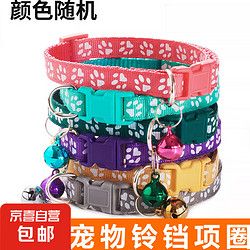 DE 宠物铃铛项圈 脖圈小型猫咪狗狗用品项泰迪狗颈圈脚印 宠物铃铛项圈-1个装/随机色