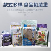 生产宠物用品包装袋 八边封自立自封滑块拉链袋 猫粮狗粮食品袋