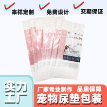 厂家定制宠物尿垫狗狗尿片包装袋宠物用品PE包装袋外贸跨境电商
