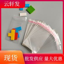厂家供应批发opp自粘透明服装内衣饰品宠物用品包装自粘袋现货