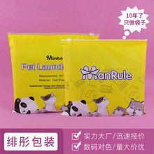 深圳工厂定制LOGO宠物用品包装袋塑料磨砂自封袋CPE童装拉链袋