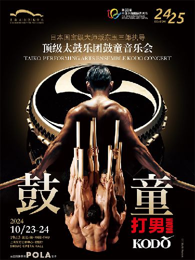 鼓童音乐会《打男》上海站