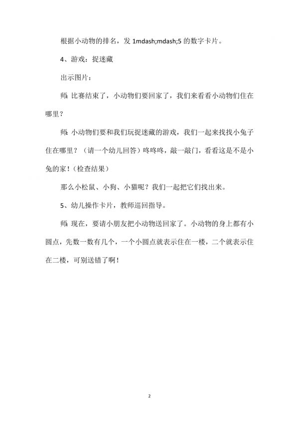 小班数学《小动物运动会》教案.doc_第2页