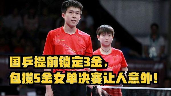 WTT阿曼站,国乒提前锁定3金,有望包揽5金,女单决赛让人意外!