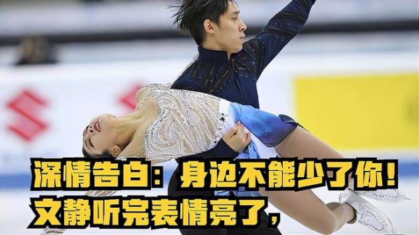 韩聪深情告白隋文静:身边不能少了你!文静听完表情亮了,太甜?