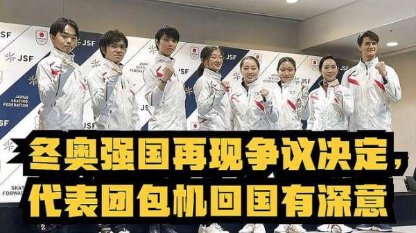 冬奥强国再现争议决定,闭幕式还没进行,代表团包机回国有深意