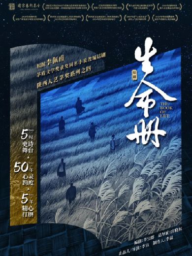 话剧《生命册》深圳站