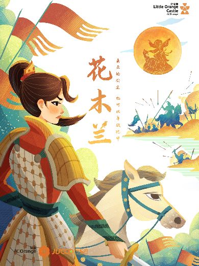儿童剧《花木兰》深圳站