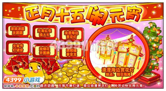 奥比岛元宵节系列活动