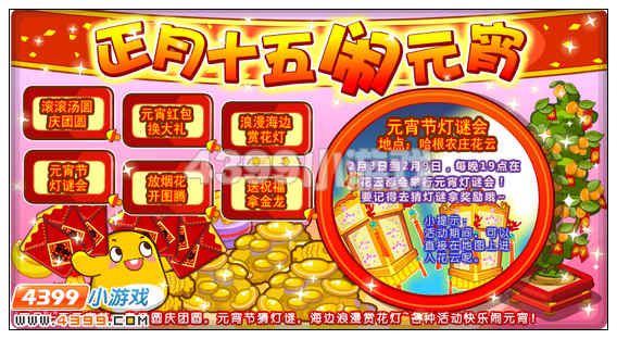 奥比岛元宵节系列活动