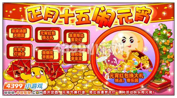 奥比岛元宵节系列活动