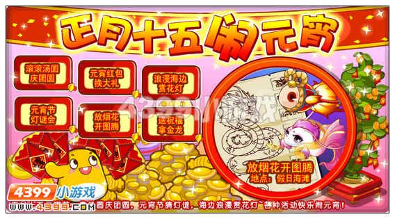 奥比岛元宵节系列活动