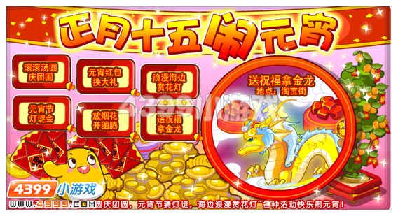 奥比岛元宵节系列活动