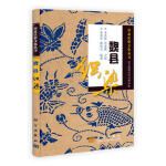 正版全新魏县织染李英华,霍连文著科学出版社9787030