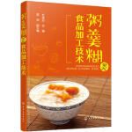 正版粥羹糊类食品加工技术夜宵早餐粥黑芝麻糊米粉米粥八宝粥