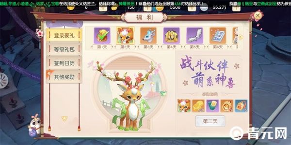 神雕侠侣2九色仙鹿